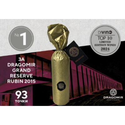 Dragomir Grand Reserve Rubin червено вино 0.750 л