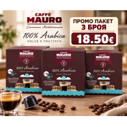 Mauro 100% Arabica DG капсули 3 кутии х 16 бр.
