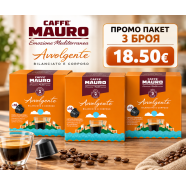 Mauro Avvolgente DG капсули 3 кутии х 16 бр.