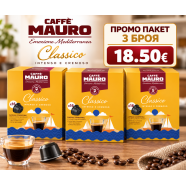 Mauro Classico DG капсули 3 кутии х 16 бр.