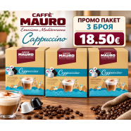 Mauro Cappuccino DG капсули 3 кутии х 16 бр.