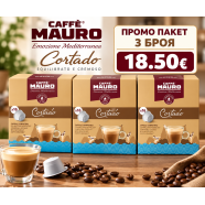 Mauro Cortado DG капсули 3 кутии х 16 бр.