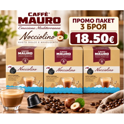 Mauro Nocciolino DG капсули 3 кутии х 16 бр.